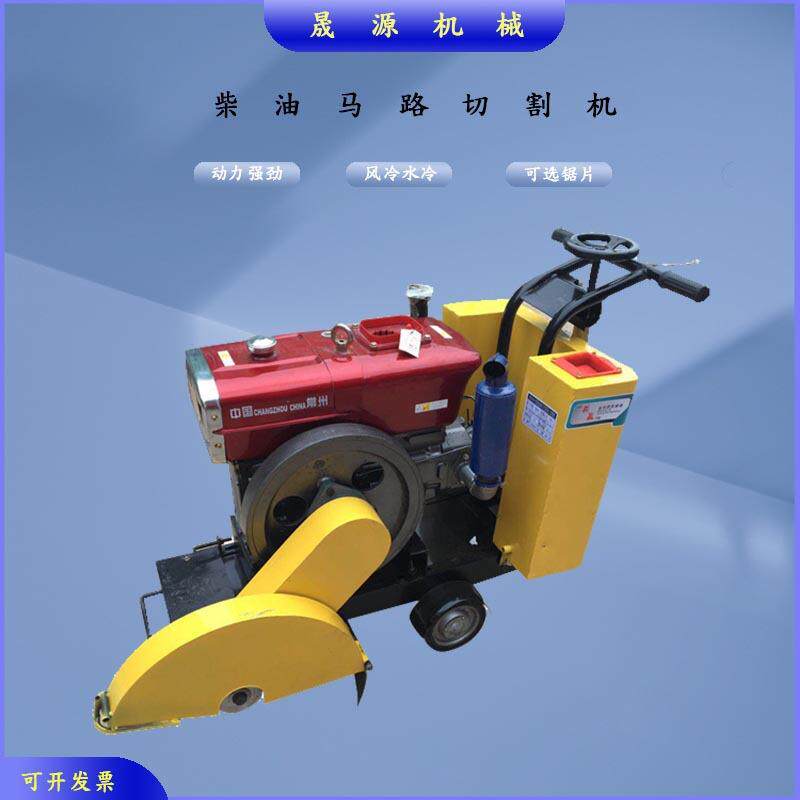 柴油马路切割机汽油混凝土路面小型切缝刻纹机电动水泥地面切路机