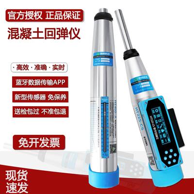朗睿数显回弹仪混凝土强度检测仪高强回弹仪机械砼回弹仪混泥土砖