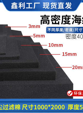 高密度海绵垫聚氨酯海棉块过滤棉生化棉机箱鱼缸内衬滤材1m1m20mm