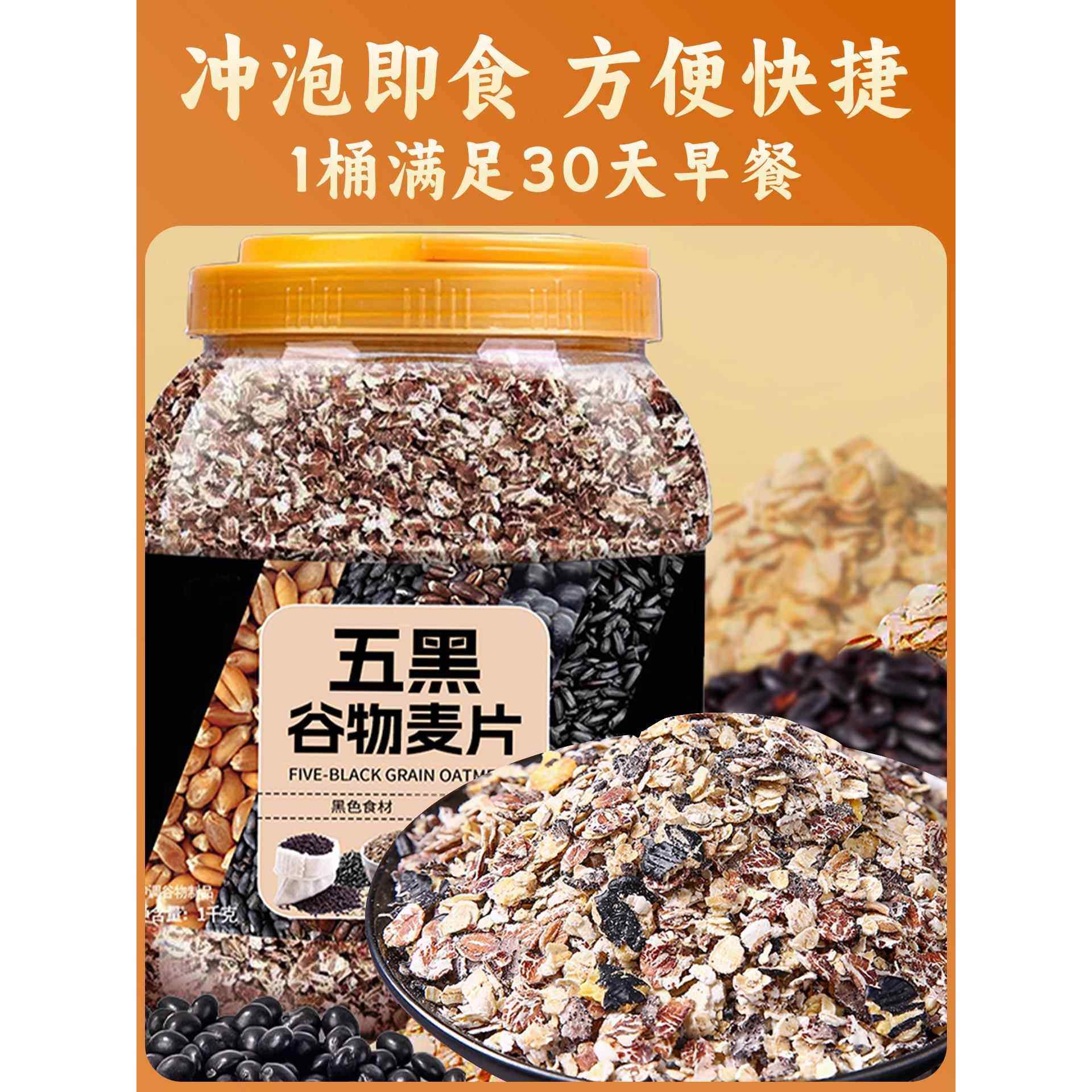 五黑谷物燕麦片1kg免煮冲饮旗舰店0蔗糖五谷粗粮营养健身代餐麦片,咖啡/麦片/冲饮,纯燕麦片,淘宝优惠券,粉丝福利购,淘宝优惠卷