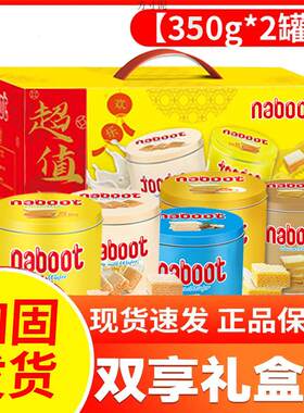 年货送礼佳品naboot威化饼干零食早餐双罐装芝士+豆乳味700g