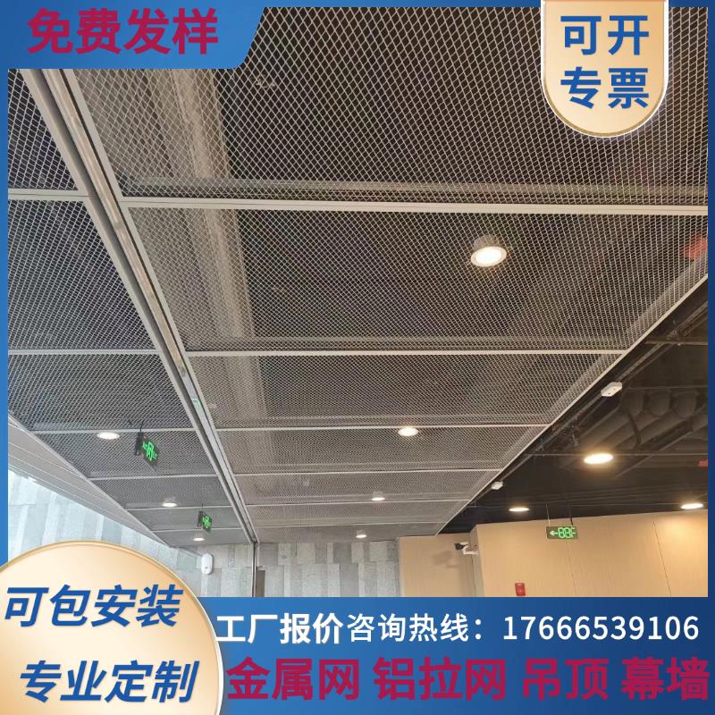铝合金拉伸网鱼鳞网天花吊顶幕墙装饰菱形铝网板钢板网金属网