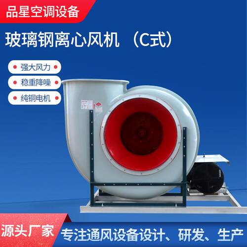 玻璃钢离风机口C式防振防956抗紫外线风机工业圆除尘锈C心式离心