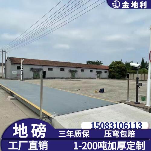 JDL888电子地秤5-2磅00t30t5吨工业称重3-18米大型汽车衡0t80t160