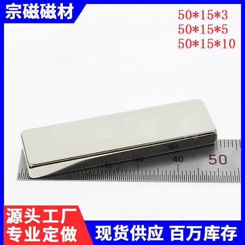 现货强力磁铁钕铁硼五金灯饰磁钢长方形吸铁石F50x15x2/3/5mm