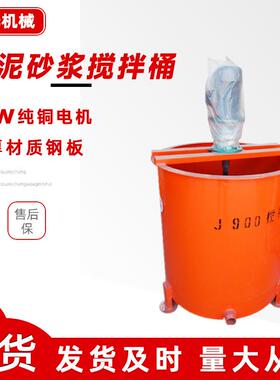 供应JW900水泥灰浆搅拌机 3KW电动立式搅拌桶 工程建筑灰浆搅拌