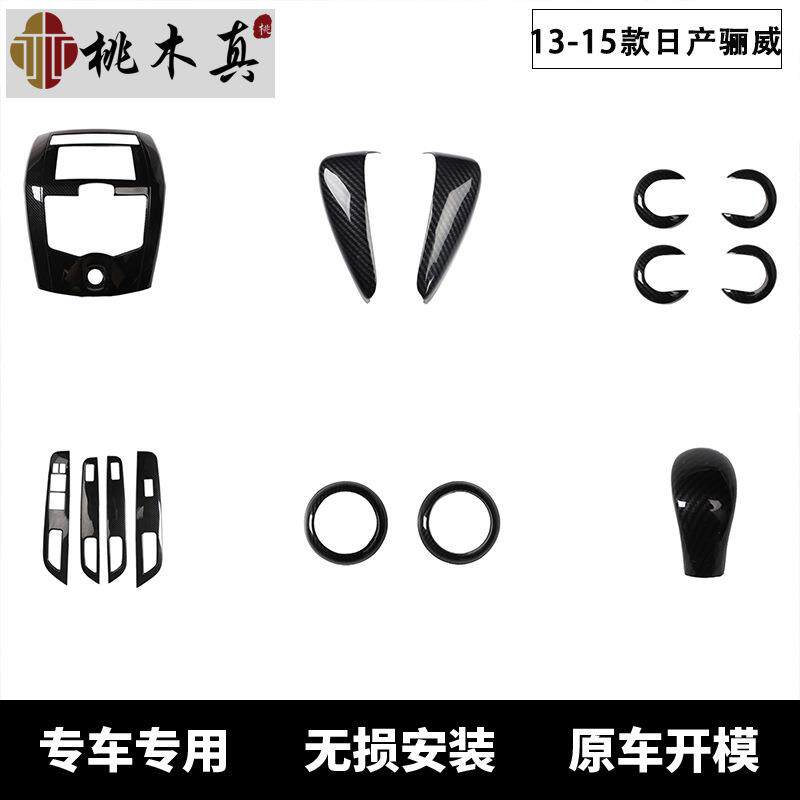 外贸热销右驾13-15款骊威汽车碳纤维内饰改装中控面板碳纤维装饰