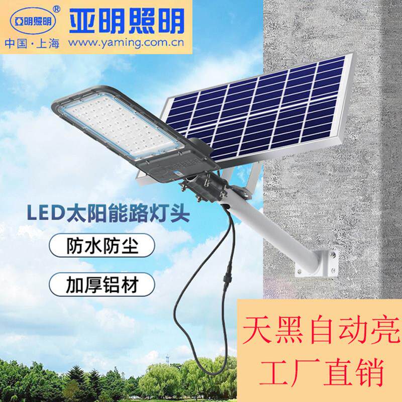 亚明照明太阳能户外灯路灯100W200W300W新农村庭院超亮大功率工程