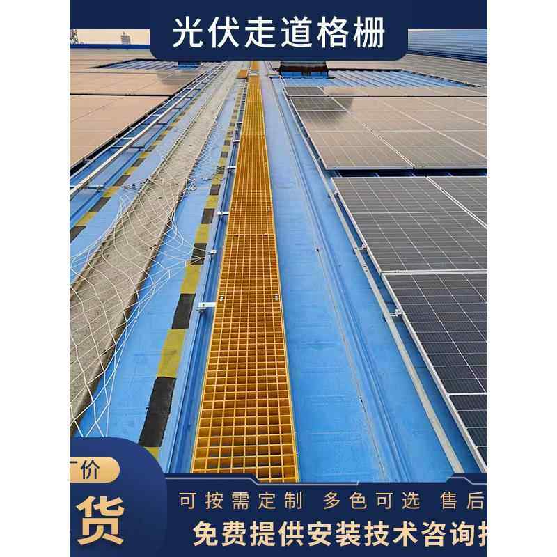 玻璃钢格栅屋顶光伏检修通道踏板 运维走道平台网格 变电站走道板,基础建材,基础材料,淘宝优惠券,粉丝福利购,淘宝优惠卷