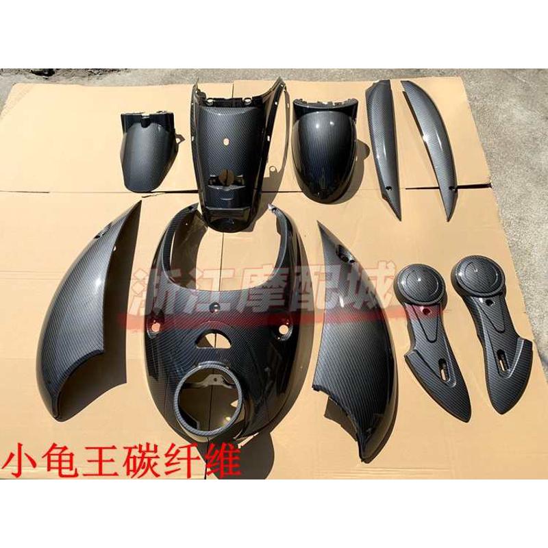 小龟全套外壳配件改装电动车摩托车塑件通用小绵羊欧版碳纤维