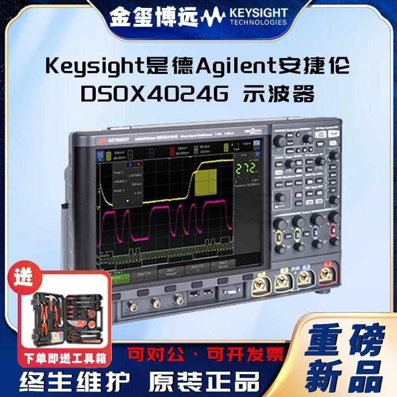 DSOX4024G示波器：200MHz，4个模拟