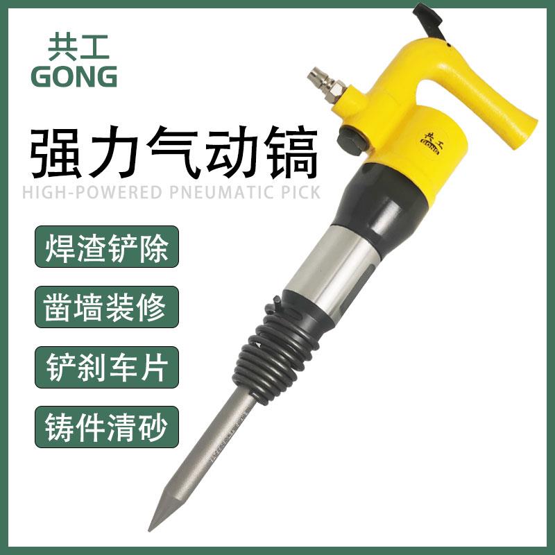 共工C4风镐C6气铲气动刹车片铆钉铲片机冲击锤铲混凝土除焊渣工具