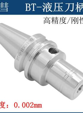 bt30/BT40/BT50/HSK63A液压刀柄 液压筒夹 高精度动平衡数控刀柄