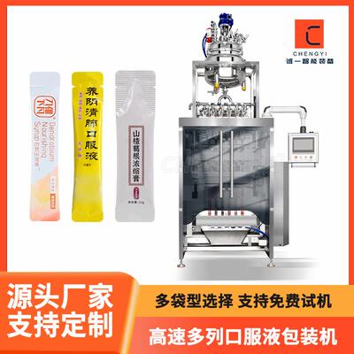 多通道中药口服液包装机单列背封液体包装机全自动糖浆条包机定制