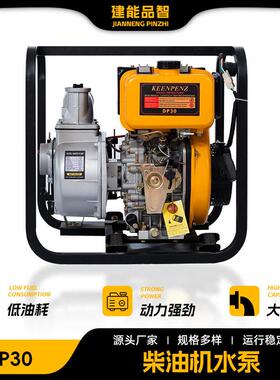 厂家供应柴油DP0柴油机水泵大棚园林绿化市政灌溉应急水泵