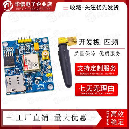 SIM800C开发板 四频GSM/GPRS模块 支持蓝牙/DTMF 替代SIM900A