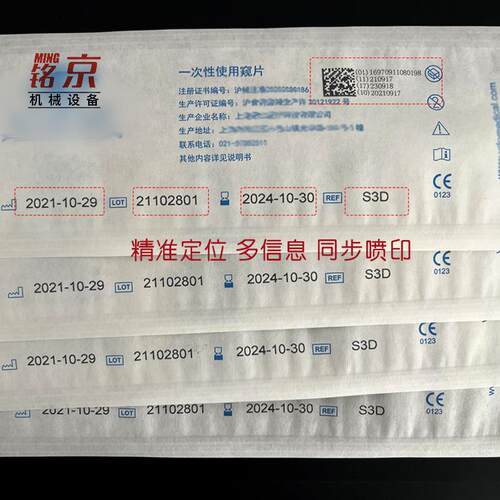 医疗器械udi数据库高速纸塑袋喷码机二维码日期批号多信息