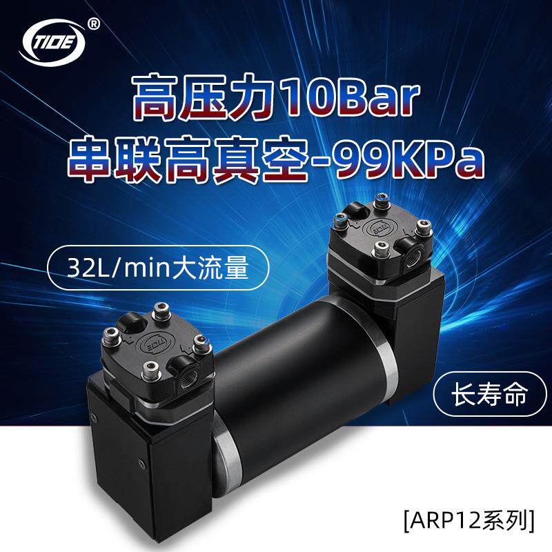 迷你打气泵ARP12DC12/24活塞电动fluidsmart高真空隔膜微型压缩机