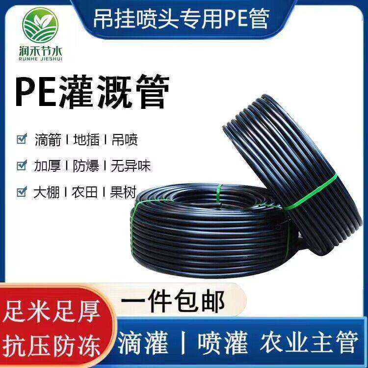 农用灌溉pe管大棚吊喷主管16微喷淋4分农田20mm管喷灌果树滴灌管