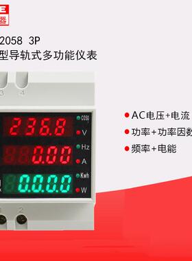 D52-2058导轨式电压电流有功率频率电能多功能数显表检测显示空开