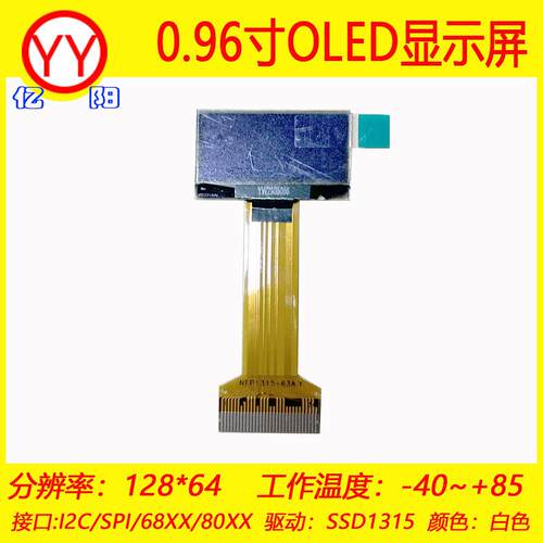 新款窄边插接口0.96寸OLED显示屏 12864液晶 SSD1315 OLED0.96寸