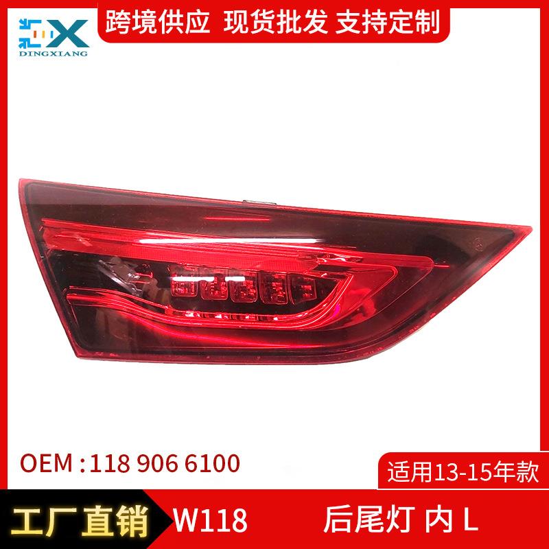适用于13-15奔驰GLA级W118后尾灯内外尾部信号灯11890661006200
