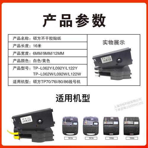 硕方线号机TP70/76i用不干胶标签TP-L092W白色9mm线号机标签贴纸