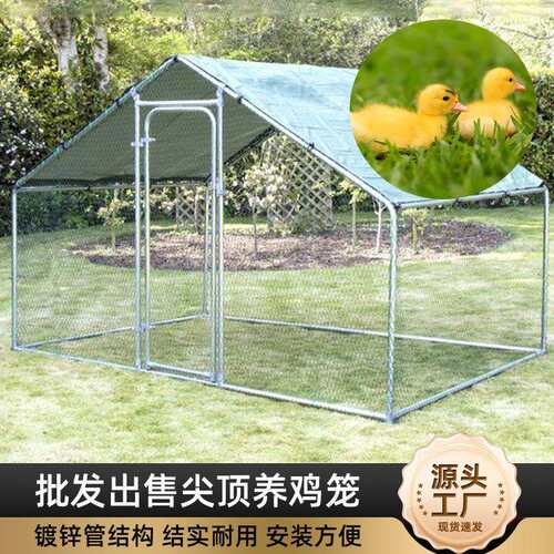 供应户外防晒鸡笼耐用防水涂银布顶棚养殖笼子家禽饲养笼鸭笼