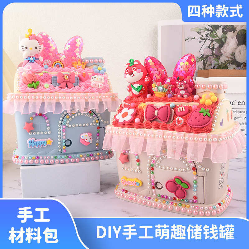 儿童DIY手工奶油胶存钱罐小房子材料包网红储蓄罐带锁女孩礼物,节庆用品/礼品,储蓄罐,淘宝优惠券,粉丝福利购,淘宝优惠卷