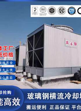 现货速发玻璃钢冷却塔注塑机发电炼钢制冷降温方形横流凉水塔