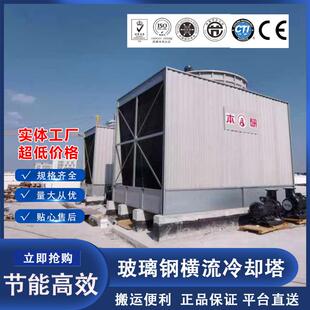 注塑机 发电炼钢制冷降温方形横流凉水塔 玻璃钢冷却塔 现货速发