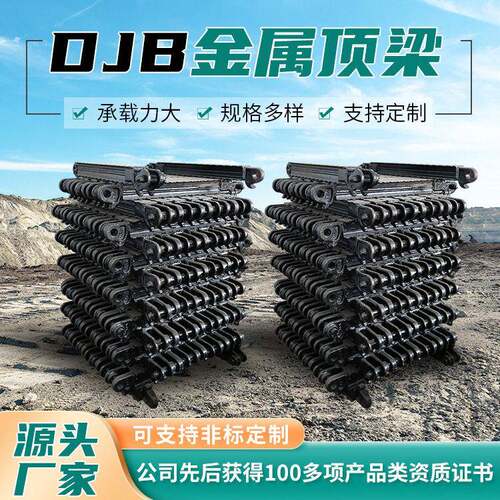 DJB金属顶梁性能稳定金属顶梁使用措施DJB金属顶梁