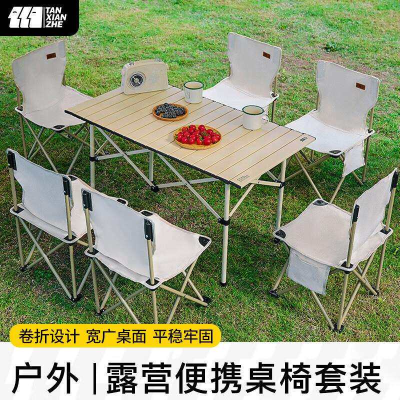 全套野餐桌椅户外折叠桌子椅子便携蛋卷桌露营野营装备用品