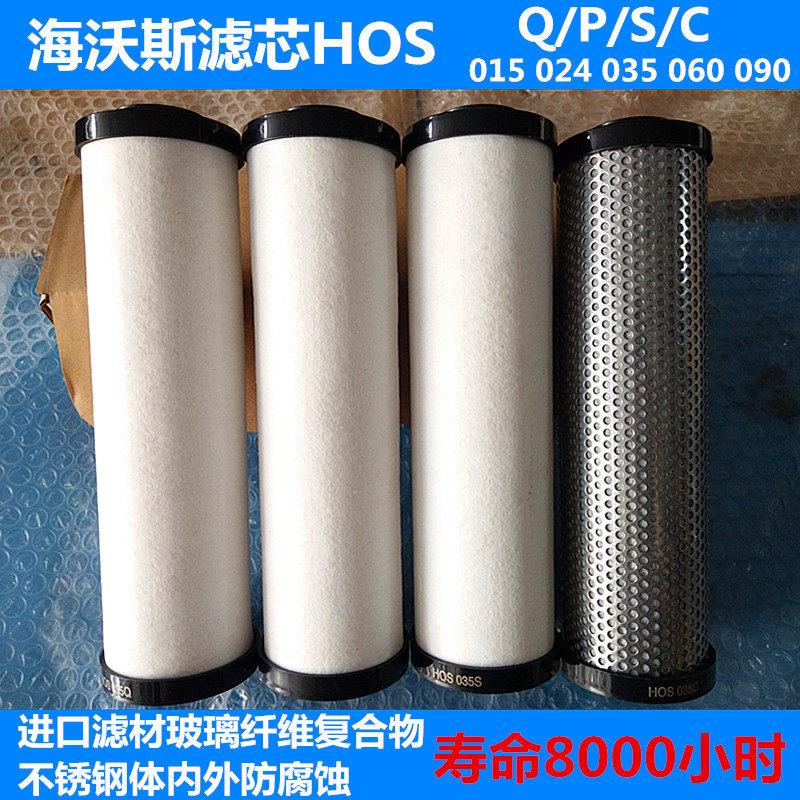 促销螺杆空压机压缩空气管道精密过滤器滤芯HOS大流量工业035QPS
