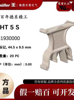 SCHT 5 S Weidmuller 魏德米勒标记座 接线端子标记座 1631930000