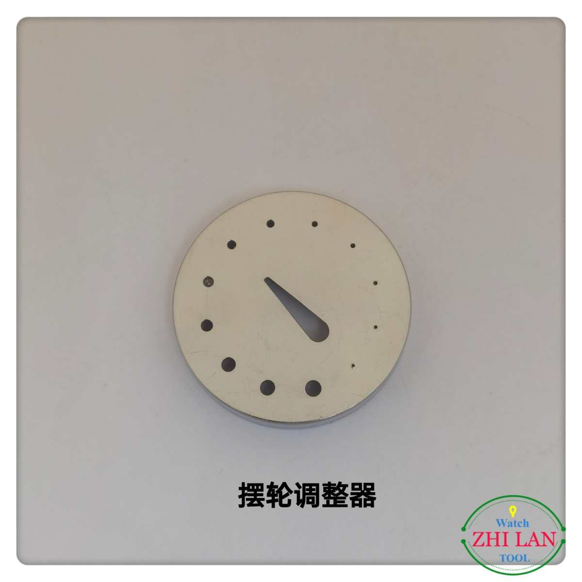 修表工具/摆轮调整器/摆轮调整器附不同小孔