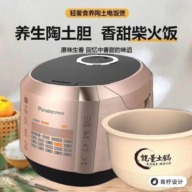 伊莱特 EB-TFD4019多功能电饭煲家用能量土锅健康陶瓷内胆酸奶机