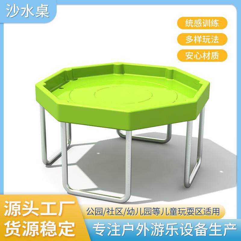 儿童户外大型沙水桌幼儿园小区游乐设施训练器材室内外体能拓展