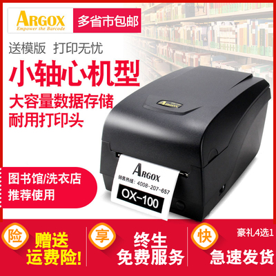 热敏打印机立象OX-100条形码打印机热敏快递面单打印机价签不干胶
