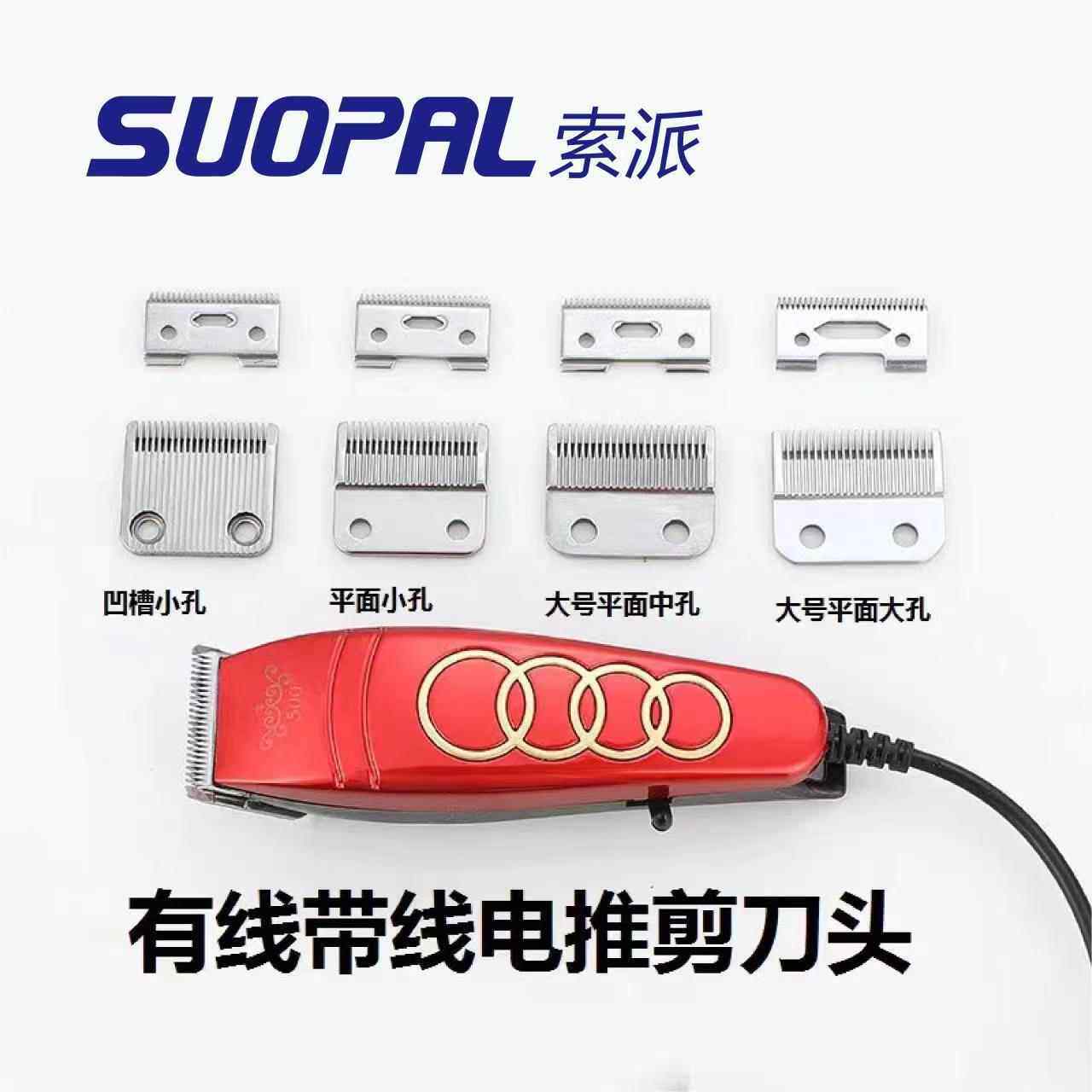 通用有线电推剪理发器刀片刀头剪线机刀片不锋利包退