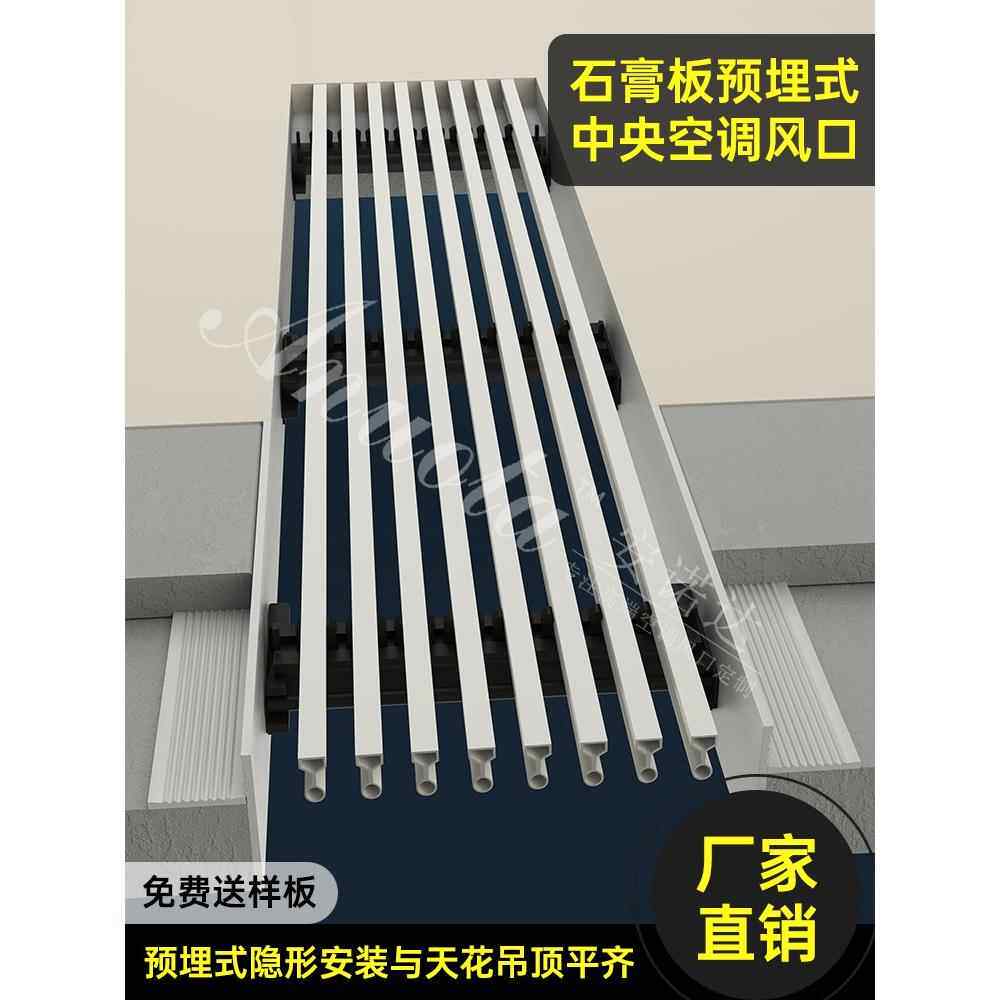 铝合金Abs腻子石膏板嵌入式中央空调出风口百叶格栅无界隐形延伸