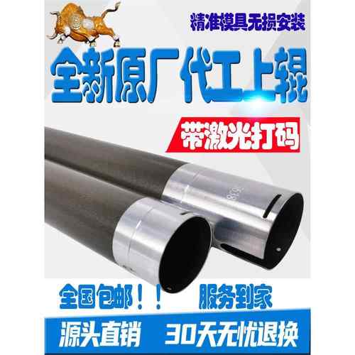 适用柯美BH195 235 226 246 7723 7719 215 7728定影上辊下辊热辊