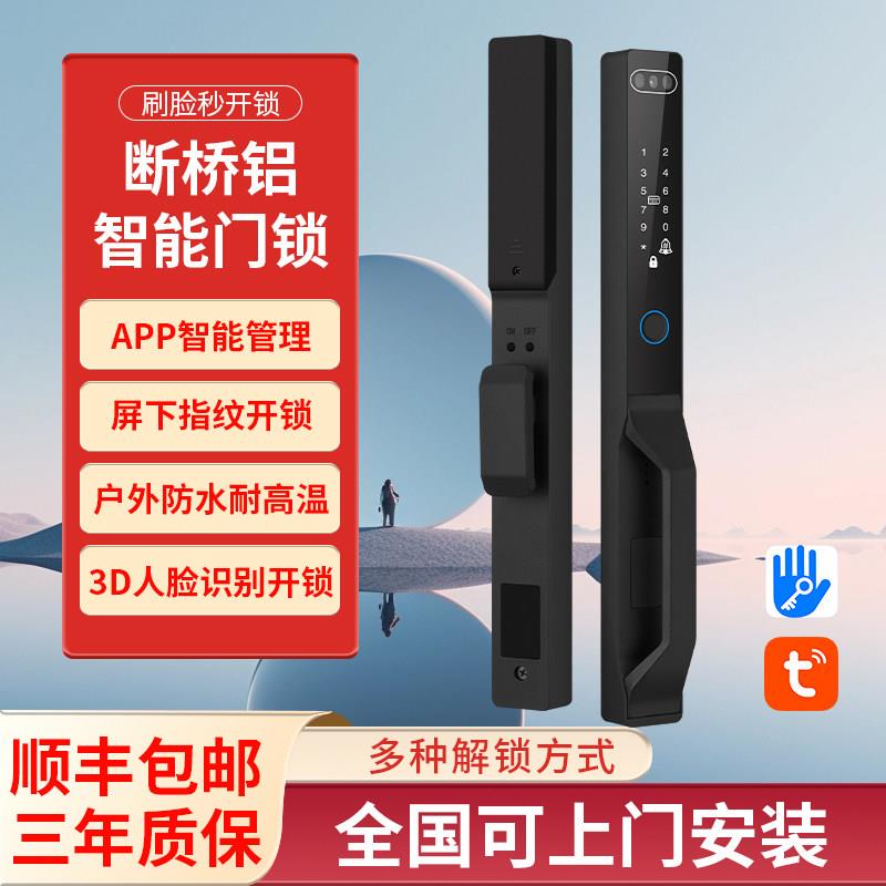 人脸识别全自动户外防水断桥铝门指纹铝合金庭院密码拉门智能锁