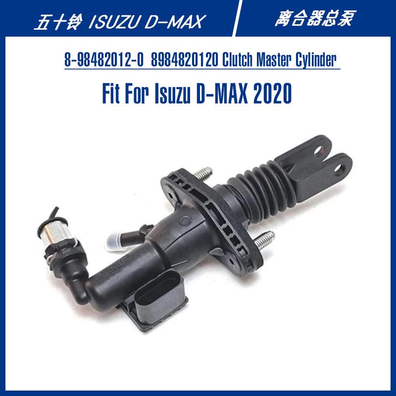 五十铃D-MAX皮卡汽车配件8-98482012-0 8984820120离合器总泵