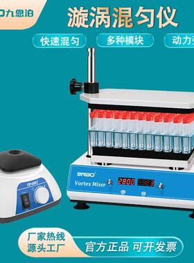 多管漩涡混合仪NV-XPro数显旋涡振荡器实验室溶液震荡混匀仪
