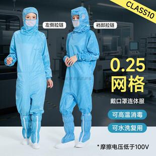 十级0.25网格连身无尘服胯下斜开拉炼半导体车间蓝色蛙式防静电服