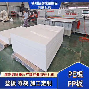 德州恒泰生产焊接用白色米黄色pp板超高分子量聚乙烯pe板材加工件