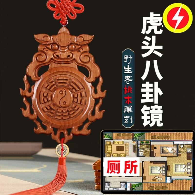 宽13-15厘米桃木虎头八卦镜兽头五帝钱化妆室挂件对大门卧室厨房