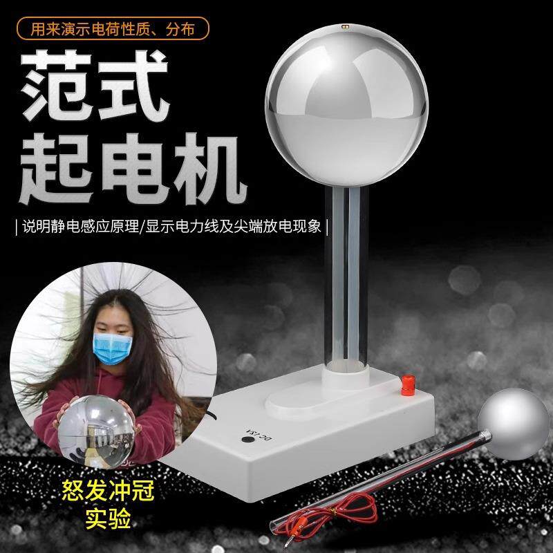 范式起电机说明静电感应原理显示电力线及放电现象物理实验仪