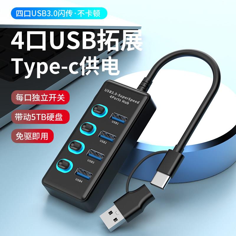 USB扩充器双头多口type C延长线3.0集线器电脑USB一拖四七扩展坞